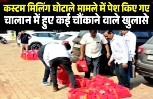 कस्टम मिलिंग: अब तक सिर्फ 1.51 लाख टन चावल जमा 11 मिलर्स एक दाना भी नहीं कर पाए जमा चावल जमा नहीं किया तो होगी कार्रवाई….
