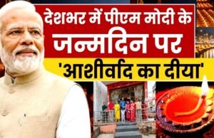 आशीर्वाद के दीयों से जगमगाया बांसपाई पारा, प्रधानमंत्री मोदी के दीर्घायु जीवन की कामना..