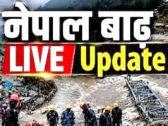 नेपाल में भीषण बाढ़ और भूस्खलन के बाद से अब तक राहत और बचाव अभियान लगातार जारी…