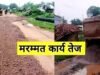 कलेक्टर के निर्देश पर सड़कों के मरम्मत कार्य में तेजी…