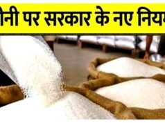 भंडारण सीमा में बदलाव: सरकार ने चीनी भंडारण सीमा को घटाकर 2,000 क्विंटल किया…