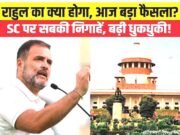 लोकसभा में विपक्ष के नेता राहुल गांधी के खिलाफ आपराधिक मानहानि मामले में सुनवाई की अपील को लेकर टिप्पणी…