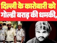 ‘व्हाट्सऐप कॉल कर 200 करोड़ रुपये की रंगदारी, गैंगस्टर गोल्डी बराड़ बताते हुए कॉल करने वाले हत्या की धमकी”