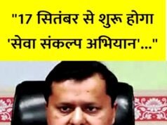 “17 सितंबर से शुरू होगा सेवा संकल्प अभियान, 13,820 करोड़ की परियोजनाओं का होगा उद्घाटन-शिलान्यास”