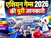 “एशियन गेम्स 2026: प्रमुख भारतीय एथलीटों की सूची”