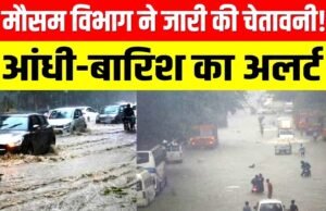 मानसून की सक्रियता के बीच मौसम विभाग ने राजस्थान समेत कई राज्यों में बारिश और तेज हवाओं को लेकर अलर्ट जारी…