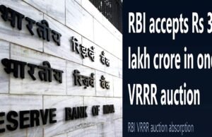 (VRRR) नीलामी के जरिए बैंकिंग प्रणाली रेपो रेट पर फैसले से पहले RBI के खजाने में आए 3.93 लाख करोड़…