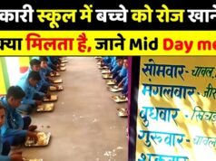 “छात्रों को सरकार स्कूल में मिडडे मील पौष्टिक भोजन में दाल,चावल,सब्जी सब कुछ”
