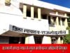 कलेक्टर ने अपर कलेक्टर श्री सीएल मारकण्डेय को राजगामी संपदा न्यास के मुख्य कार्यपालन अधिकारी का दायित्व सौंपा…