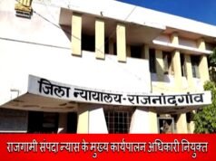 कलेक्टर ने अपर कलेक्टर श्री सीएल मारकण्डेय को राजगामी संपदा न्यास के मुख्य कार्यपालन अधिकारी का दायित्व सौंपा…