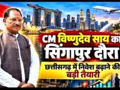 मुख्यमंत्री विष्णुदेव साय 2 से 7 अक्टूबर तक सिंगापुर दौरे पर रहेंगे…
