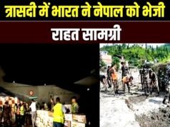 आपदा राहत: 11 टन राहत सामग्री काठमांडू पहुंचाई भारतीय वायु सेना के सी-130 विमान के जरिए सामग्रियां भेजी गईं…