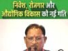 माइनिंग से हाई-वैल्यू मैन्युफैक्चरिंग तक, छत्तीसगढ़ लगा रहा दांव…