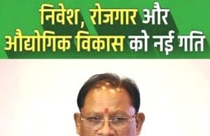 माइनिंग से हाई-वैल्यू मैन्युफैक्चरिंग तक, छत्तीसगढ़ लगा रहा दांव…