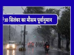 प्रदेश के कई हिस्सों में हल्की से मध्यम वर्षा के साथ एक-दो स्थानों पर भारी बारिश…