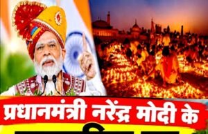 प्रधानमंत्री नरेंद्र मोदी के जन्मदिन पर जलेंगे डेढ़ लाख से अधिक दीप, भव्य आतिशबाजी के साथ होगा आयोजन…