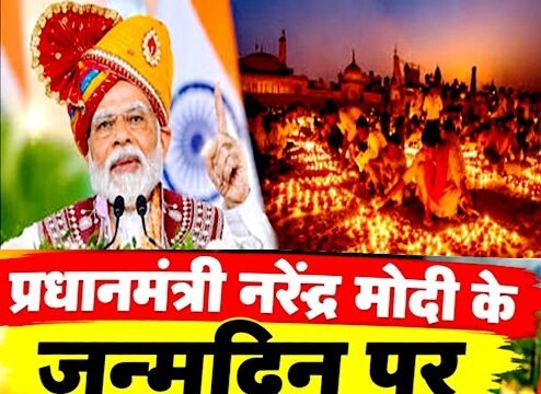 प्रधानमंत्री नरेंद्र मोदी के जन्मदिन पर जलेंगे डेढ़ लाख से अधिक दीप, भव्य आतिशबाजी के साथ होगा आयोजन…