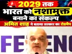 भारत में नशे की समस्या कितनी बड़ी है? क्या 2029 तक भारत को वास्तव में नशामुक्त करना संभव होगा?