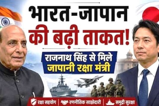 जापान से रणनीतिक साझेदारी: राजनाथ सिंह