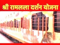 श्री रामलला दर्शन (अयोध्या धाम) योजना – जिले के वरिष्ठ नागरिकों को करायी जाएगी तीर्थयात्रा…