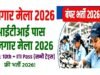 आईटीआई राजनांदगांव में कैम्पस प्लेसमेंट…