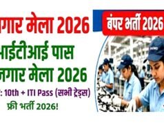 आईटीआई राजनांदगांव में कैम्पस प्लेसमेंट…