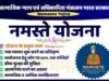 नमस्ते योजना में छत्तीसगढ़ संयुक्त रूप से देश में प्रथम…