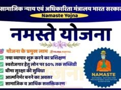 नमस्ते योजना में छत्तीसगढ़ संयुक्त रूप से देश में प्रथम…