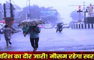 बंगाल की खाड़ी में बने कम दबाव के क्षेत्र के प्रभाव से कई राज्यों में बारिश का दौर जारी…