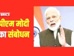 “ब्रिक्स शिखर सम्मेलन में पीएम मोदी का संबोधन”