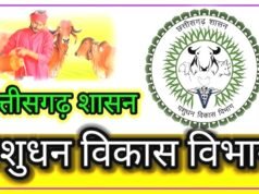 छत्तीसगढ़ पशुधन विकास एवं प्रजनन नीति 2026 के निर्धारण के लिए हितधारक कार्यशाला आयोजित…