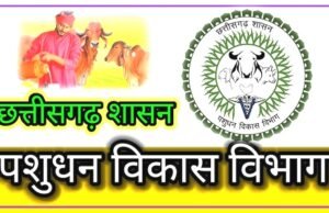 छत्तीसगढ़ पशुधन विकास एवं प्रजनन नीति 2026 के निर्धारण के लिए हितधारक कार्यशाला आयोजित…