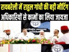 राहुल गांधी ने ‘दिशा’ की बैठक में उठाया खराब सड़कों का मुद्दा, मांगा अधिकारियों से जवाब…