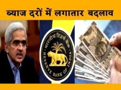 सेविंग अकाउंट की ब्याज दरों में बदलाव, चेक करें लिस्ट…