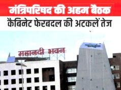 मंत्रिपरिषद की बैठक 09 सितम्बर को मंत्रालय महानदी भवन में मंत्रिपरिषद कक्ष में होगी…