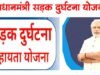 सड़क दुर्घटना में मृत 4 व्यक्तियों के परिजनों को 25-25 हजार रुपए की आर्थिक सहायता…