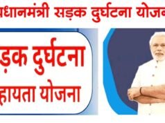 सड़क दुर्घटना में मृत 4 व्यक्तियों के परिजनों को 25-25 हजार रुपए की आर्थिक सहायता…
