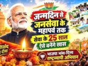 “प्रधानमंत्री मोदी का जन्मदिन और सेवा संकल्प यात्रा पर उनकी उपलब्धियों का जश्न”