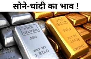 सोने और चांदी की कीमतों में इस साल लगातार उतार-चढ़ाव…