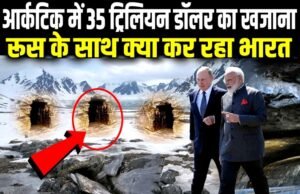 भारत के लिए ऊर्जा सुरक्षा का नया युग, रूस का आर्कटिक तेल खजाना…