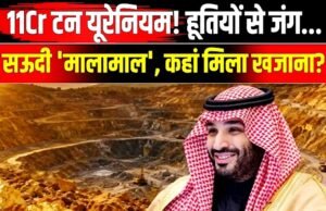 मदीना के जबल सैयद प्रोजेक्ट में मिली बड़ी खोज, अयस्क में भारी मात्रा में रेयर अर्थ मिनरल्स…