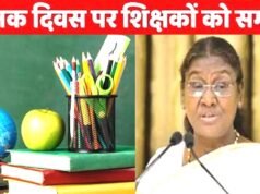 राष्ट्रीय शिक्षक दिवस पर राष्ट्रपति ने शिक्षकों को किया सम्मानित…