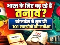 “बांग्लादेश में भारत के साथ हुए 101 समझौतों की समीक्षा”