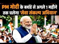 पीएम के जन्मदिन पर सेवा का संकल्प, एक महीने चलेगा अभियान, टीम बना सौंपी जिम्मेदारी…