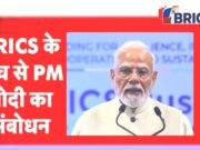 18वें ब्रिक्स शिखर सम्मेलन में प्रधानमंत्री मोदी का संबोधन….