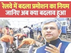 रेलवे में पदोन्नति की प्रतीक्षा कर रहे अनुसूचित जाति (एससी) और अनुसूचित जनजाति (एसटी) के कर्मचारियों के लिए एक सकारात्मक खबर…