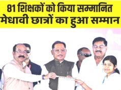 जिला स्तरीय शिक्षक सम्मान समारोह में शामिल हुए मुख्यमंत्री, 81 सेवानिवृत्त शिक्षक और 42 मेधावी विद्यार्थी हुए सम्मानित…