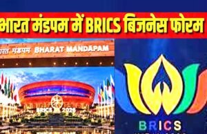 ब्रिक्स देशों के साथ भारत का व्यापार पिछले 5 वर्षों में उल्लेखनीय रूप से बढ़ा…