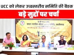 राज्य में समान नागरिक संहिता के संबंध में राजनांदगांव में समूह चर्चा एवं परिचयात्मक बैठक संपन्न…