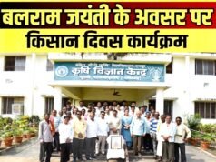 भगवान बलराम जयंती पर कृषि विज्ञान केंद्र सुरगी में किसान दिवस का हुआ आयोजित…